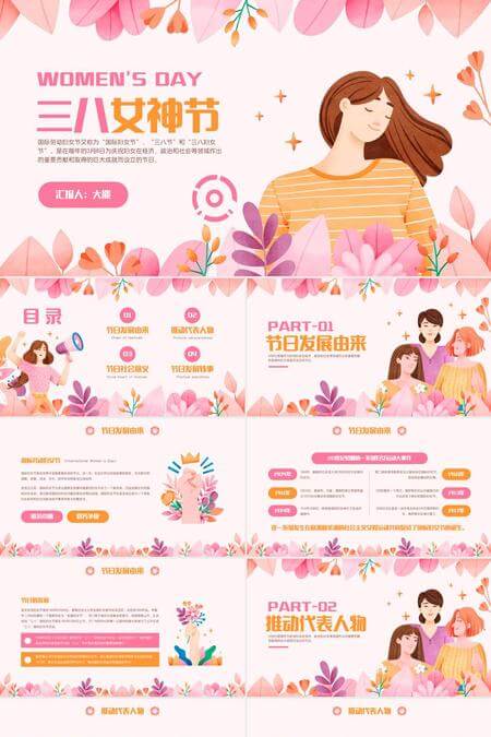 三八妇女节节日宣传介绍PPT模板