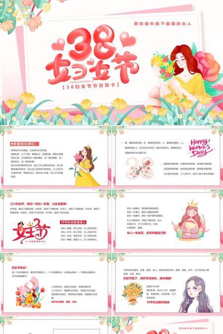 三八妇女节节日贺卡PPT模板