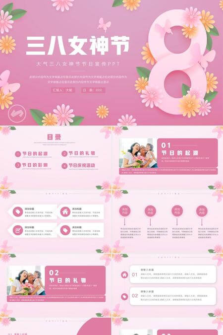 简约大气三八女神节节日宣传PPT模板