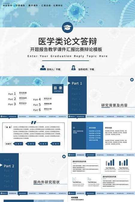 医学类开题报告论文答辩PPT模板