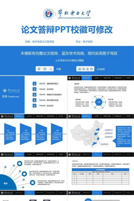 蓝色学术风完整论文框架毕业答辩PPT模板