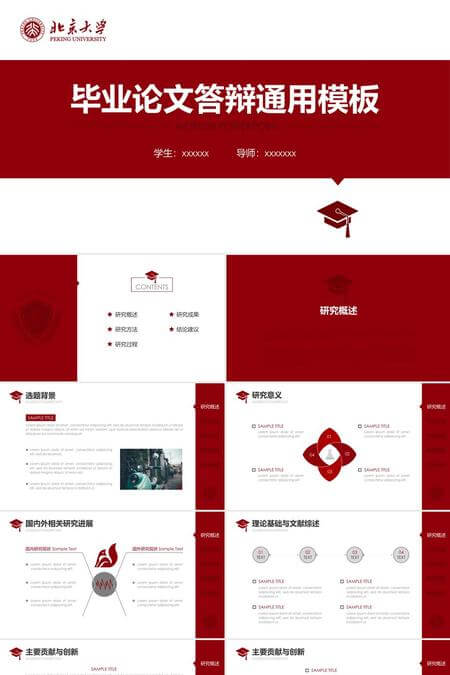 红色简约毕业答辩通用PPT模板