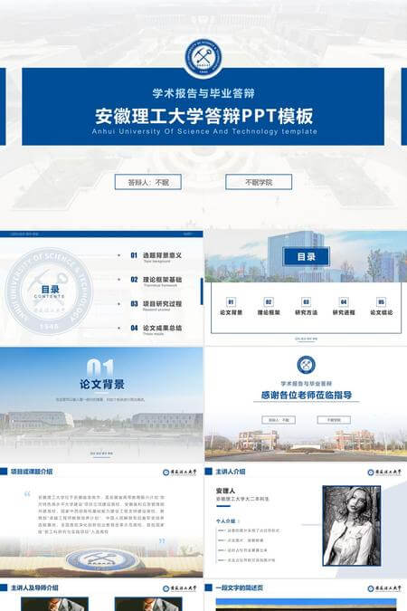 理工大学学术汇报毕业答辩通用PPT模板