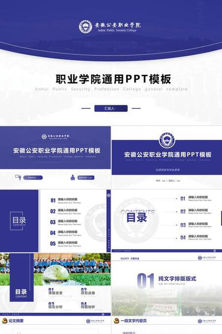 职业学院毕业论文答辩通用PPT模板