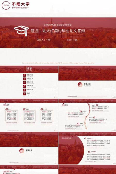红色简约毕业论文答辩PPT模板