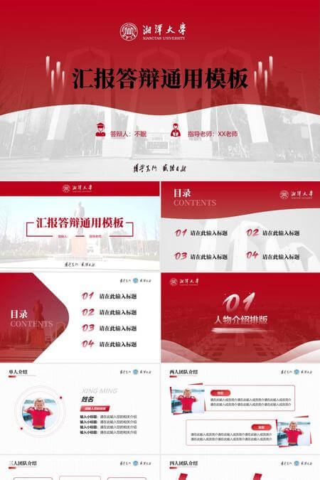 红白配色毕业论文答辩通用PPT模板