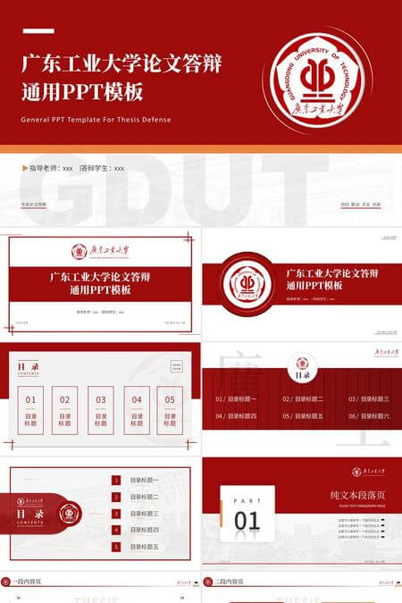工业大学论文答辩通用PPT模板
