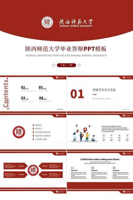 师范大学毕业论文答辩PPT模板