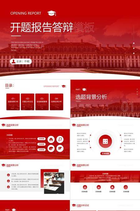 大气红色开题报告论文答辩PPT模板