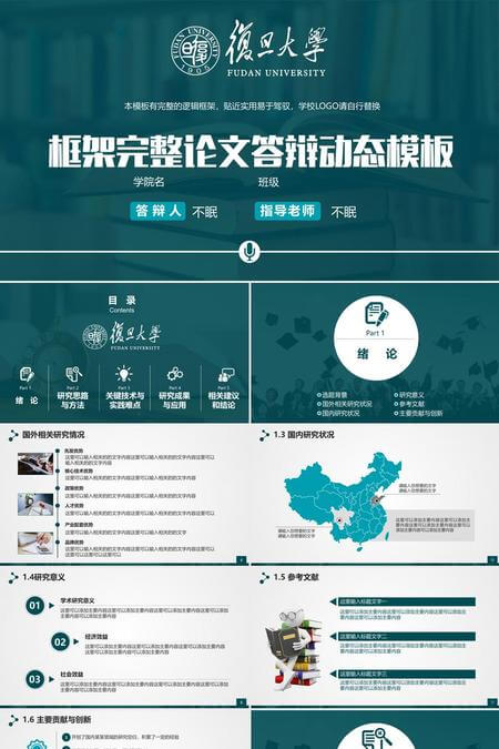 动态模板框架完整毕业论文答辩PPT模板