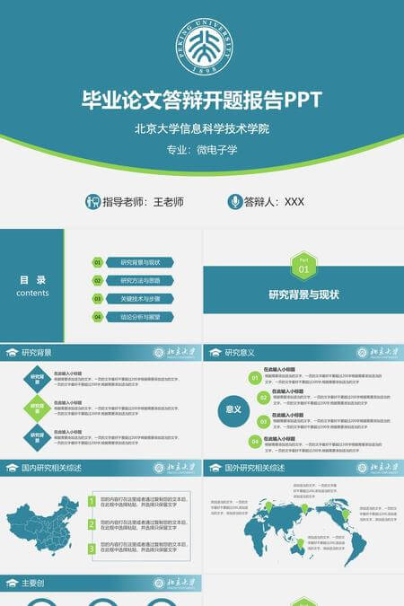 毕业论文答辩开题报告PPT模板