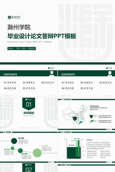 毕业设计论文答辩PPT模板