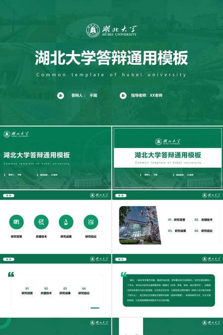 白绿简约毕业答辩通用PPT模板