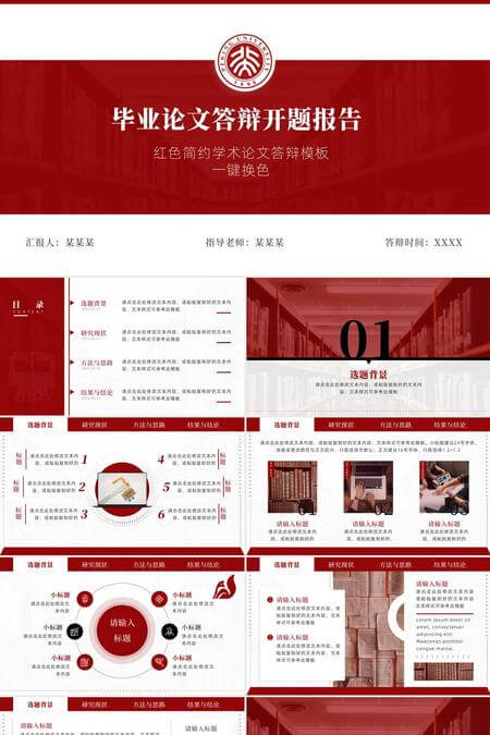 一键换色简约大气毕业论文答辩PPT模板