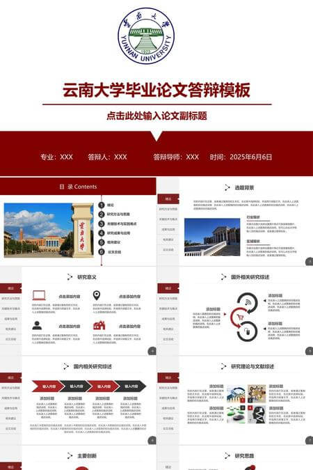 红白简约毕业论文答辩PPT模板