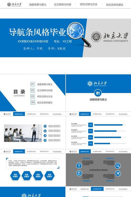 导航条风格毕业论文答辩PPT模板