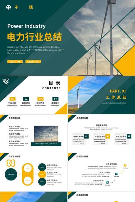 国家电网电力行业工作总结PPT模板
