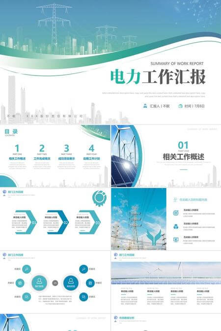 国家电网电力汇报工作PPT模板