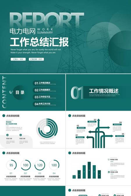 电力电网行业工作总结报告PPT模板