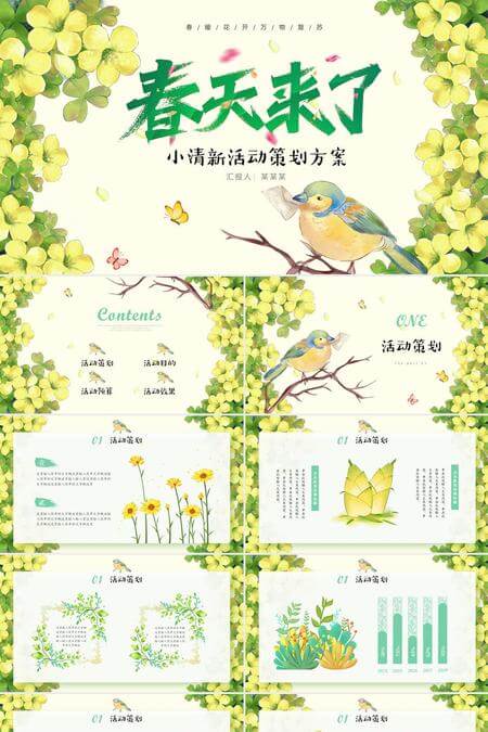 春天来了小清新春游主题策划PPT模板