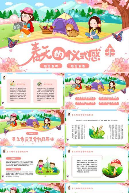 春天的仪式感中小学春游活动PPT模板