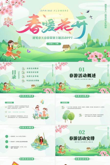 春暖花开遇见春天春游主题策划活动PPT模板