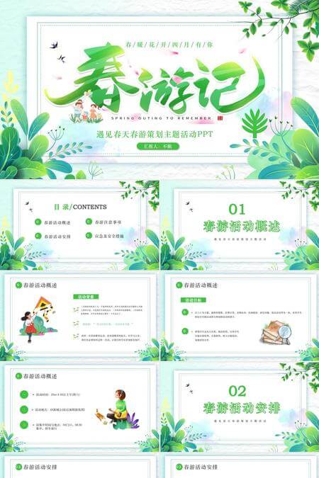 春游季遇见春天春游主题策划活动PPT模板