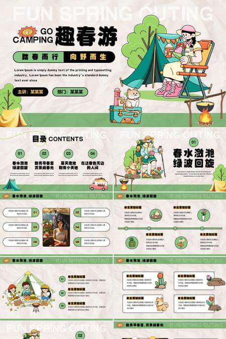 趣春游活动策划PPT模板
