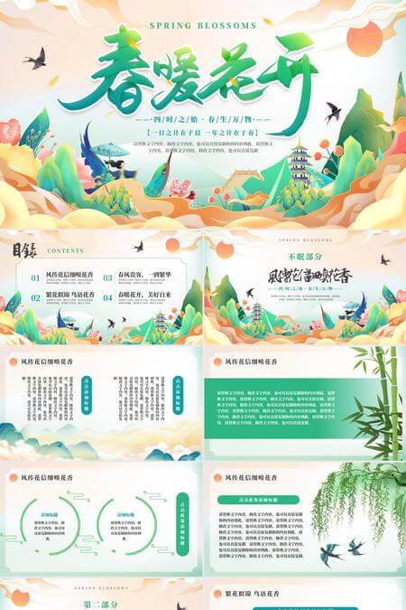 春暖花开春游活动策划方案PPT模板