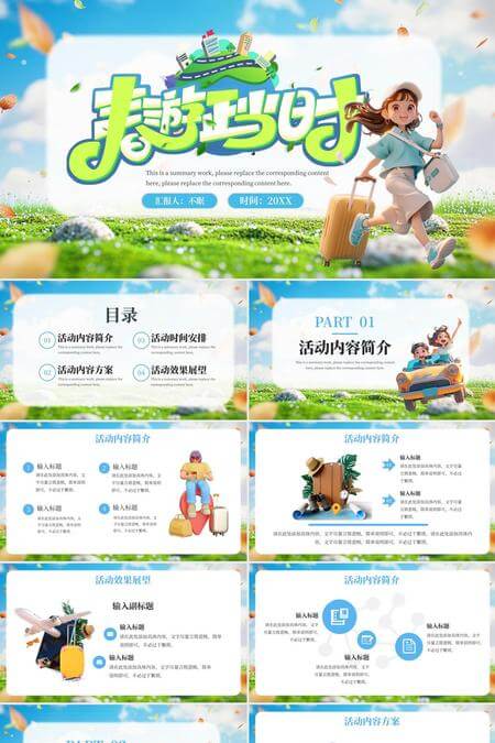 春游正当时春游活动策划PPT模板