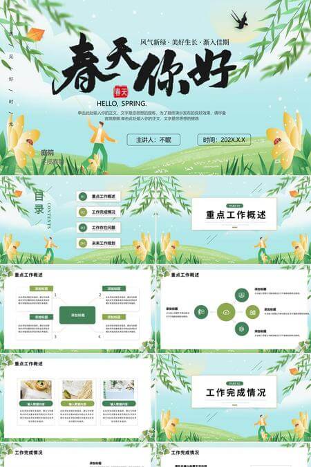 春天你好小清新工作总结汇报PPT模板