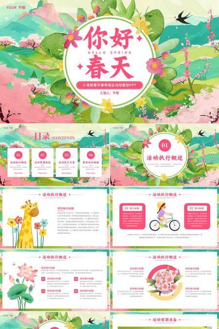 你好春天小清新商业活动策划PPT模板