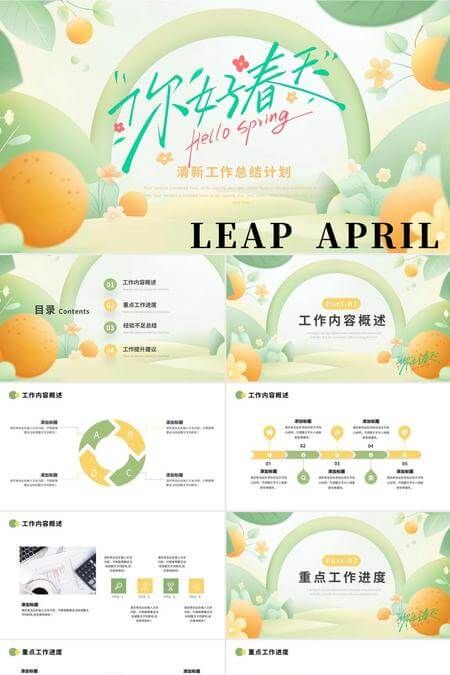 你好春天清新工作总结计划PPT模板